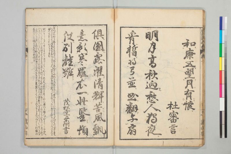 唐詩選画本, 三編5巻 - ページ 20