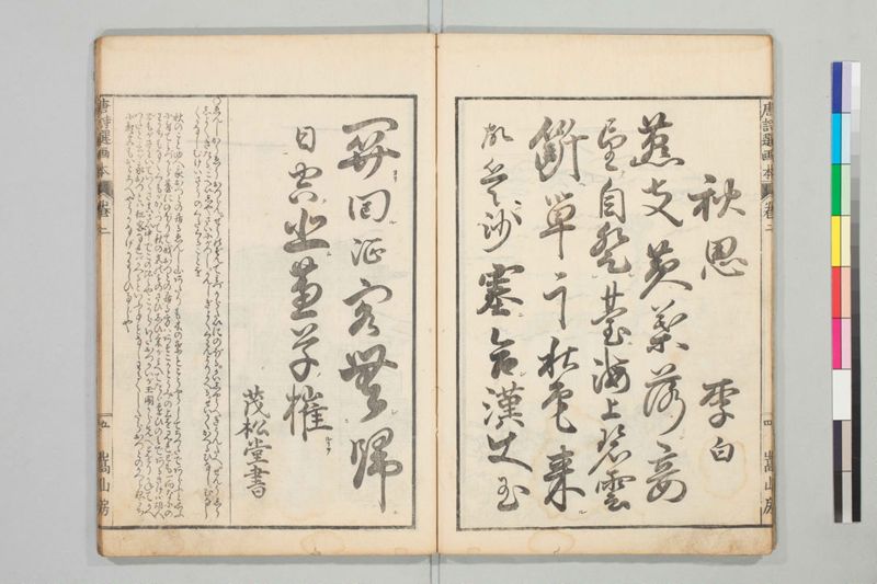 唐詩選画本, 三編5巻 - ページ 28