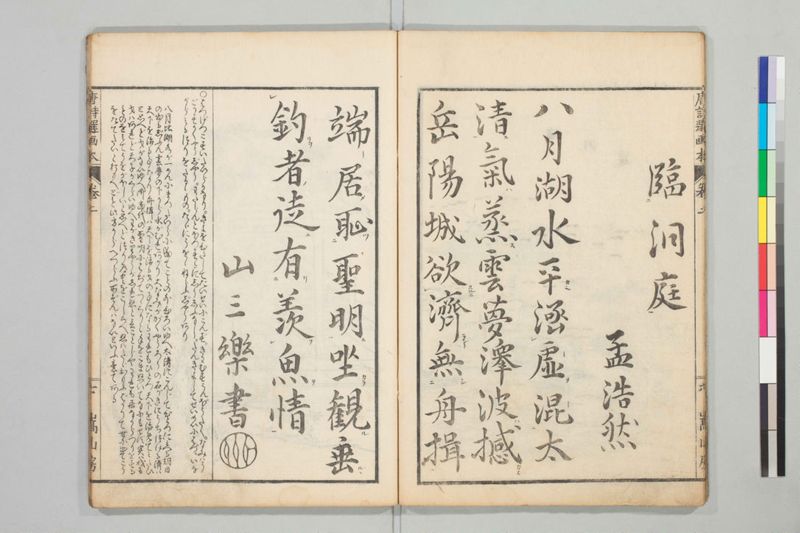 唐詩選画本, 三編5巻 - ページ 30