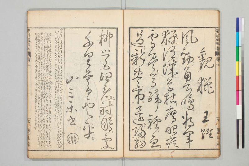 唐詩選画本, 三編5巻 - ページ 34