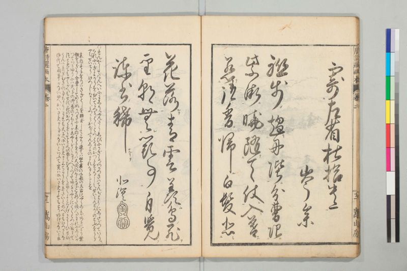 唐詩選画本, 三編5巻 - ページ 36