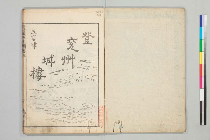 唐詩選画本, 三編5巻 - ページ 42