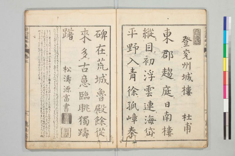 唐詩選画本, 三編5巻 - ページ 44