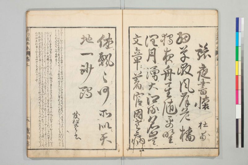 唐詩選画本, 三編5巻 - ページ 46