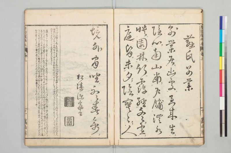 唐詩選画本, 三編5巻 - ページ 52