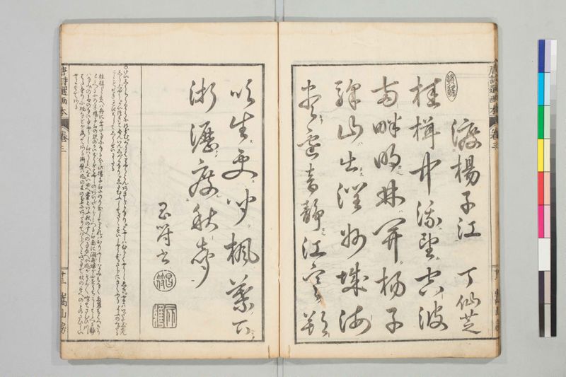 唐詩選画本, 三編5巻 - ページ 54