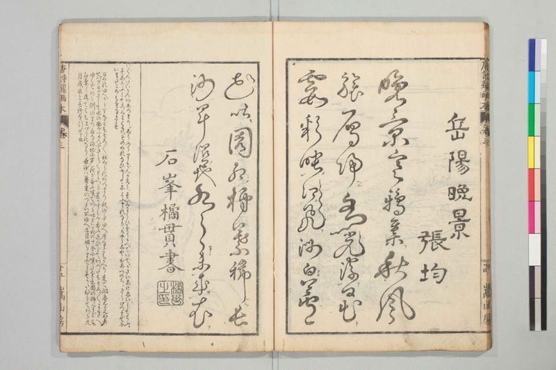 唐詩選画本, 三編5巻 - ページ 56