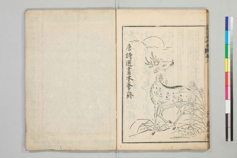 唐詩選画本, 三編5巻 - ページ 57
