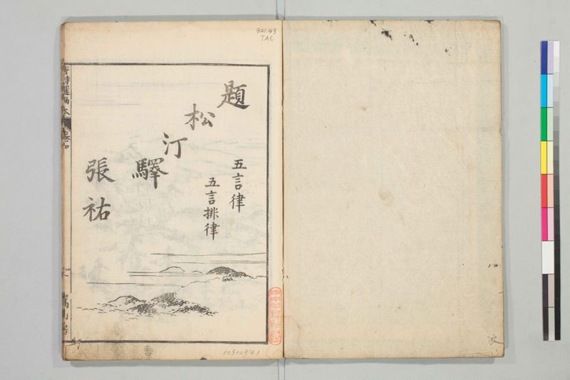 唐詩選画本, 三編5巻 - ページ 60