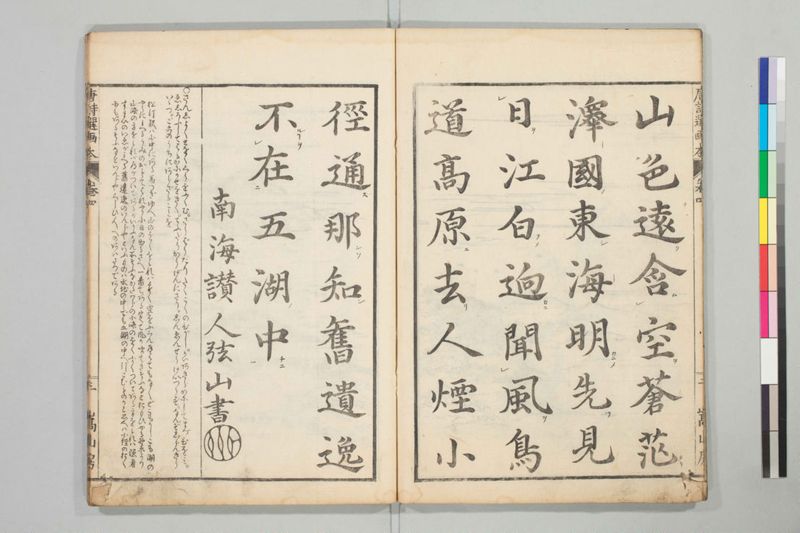 唐詩選画本, 三編5巻 - ページ 62
