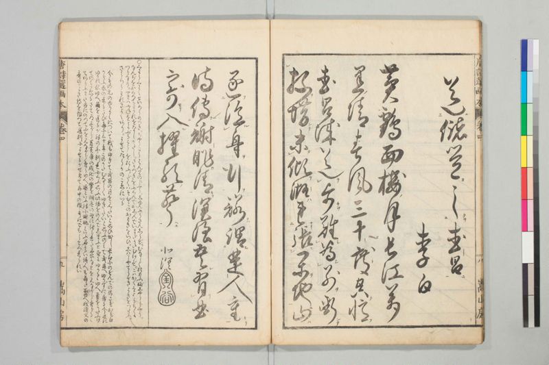 唐詩選画本, 三編5巻 - ページ 68