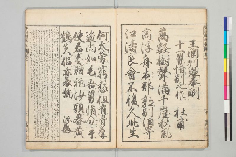 唐詩選画本, 三編5巻 - ページ 70