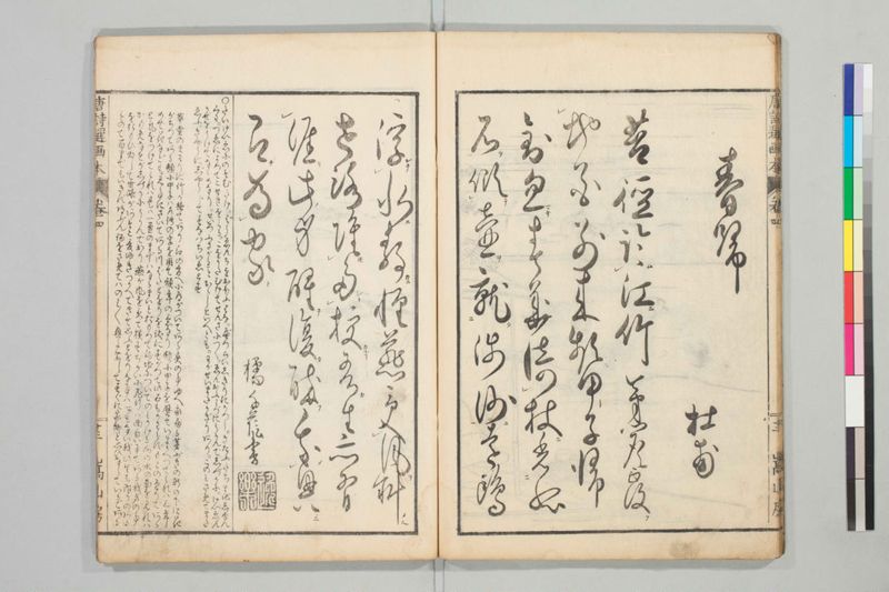 唐詩選画本, 三編5巻 - ページ 72