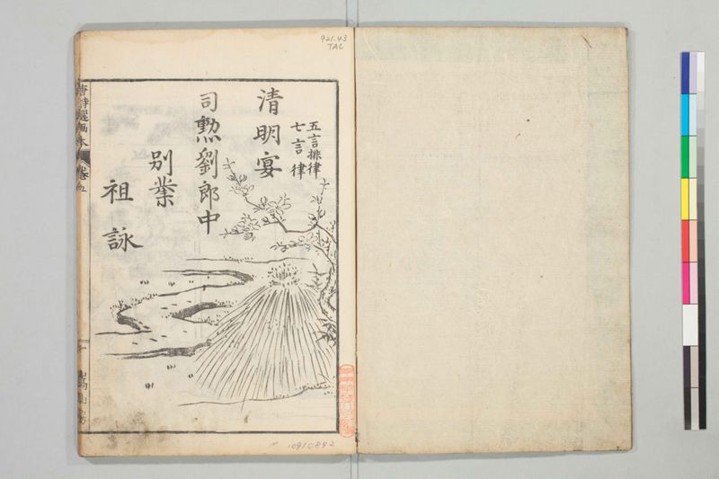唐詩選画本, 三編5巻 - ページ 78