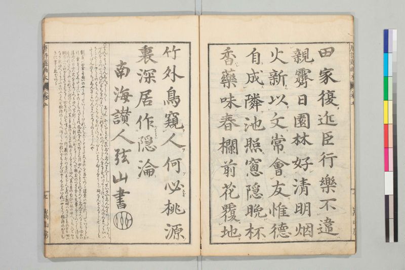 唐詩選画本, 三編5巻 - ページ 80