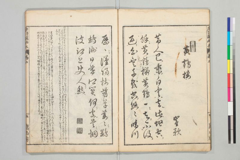 唐詩選画本, 三編5巻 - ページ 82
