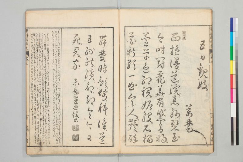 唐詩選画本, 三編5巻 - ページ 84