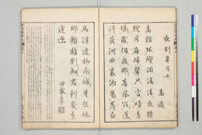 唐詩選画本, 三編5巻 - ページ 86