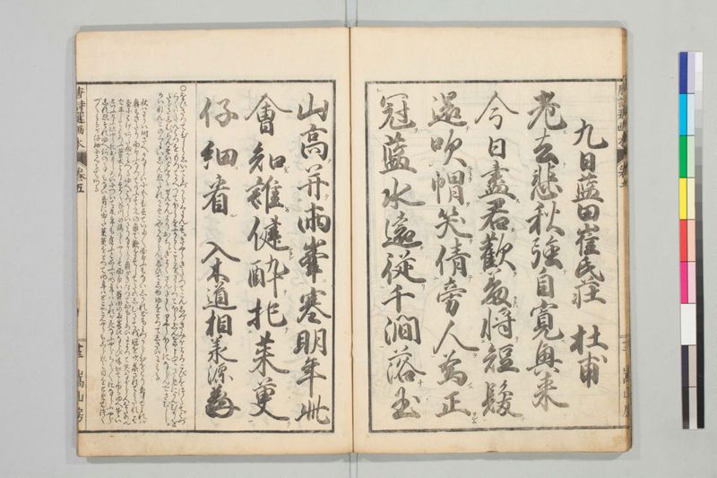 唐詩選画本, 三編5巻 - ページ 90