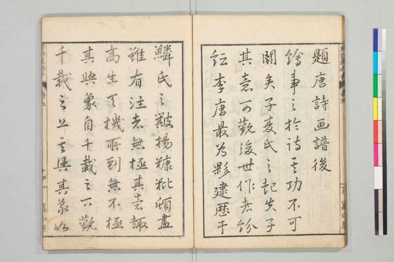唐詩選画本, 三編5巻 - ページ 91