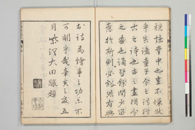 唐詩選画本, 三編5巻 - ページ 92