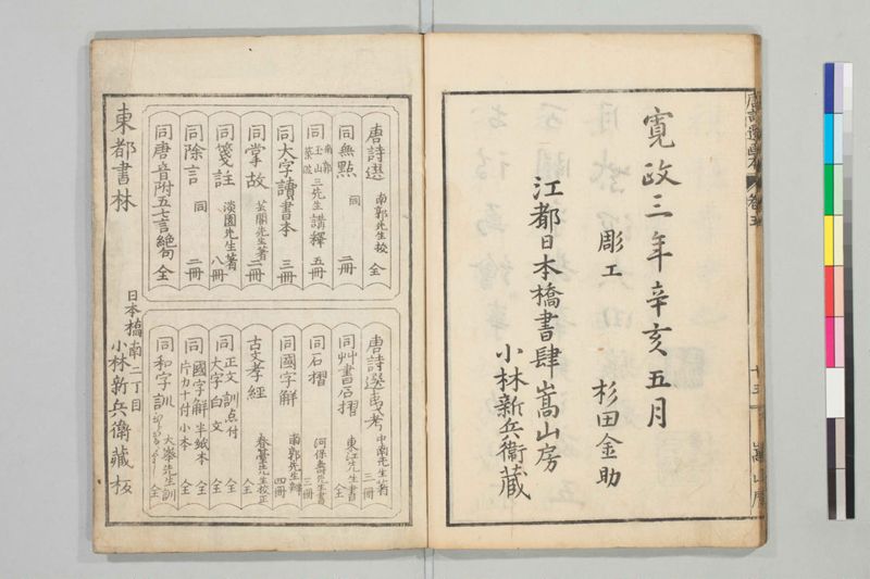 唐詩選画本, 三編5巻 - ページ 93