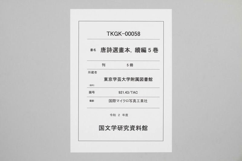 唐詩選画本, 続編5巻 - ページ 1