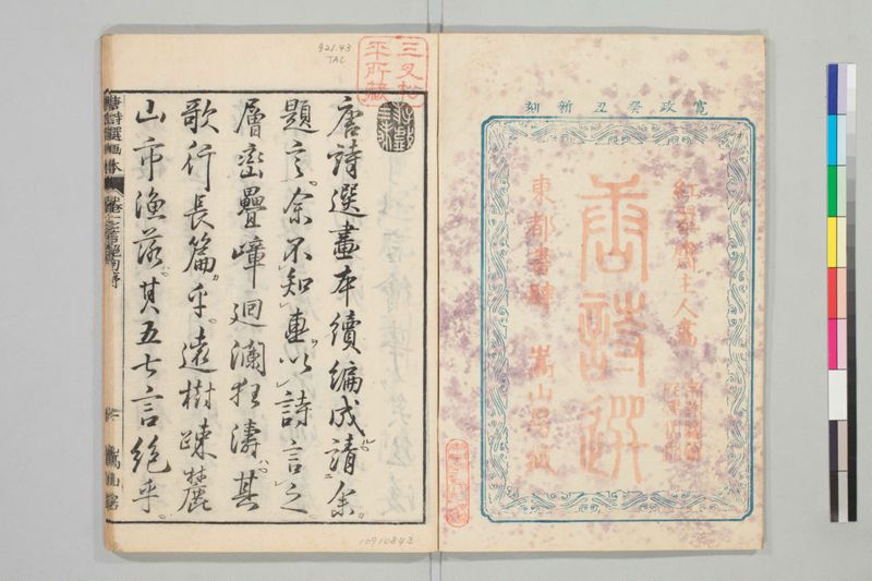 唐詩選画本, 続編5巻 - ページ 3