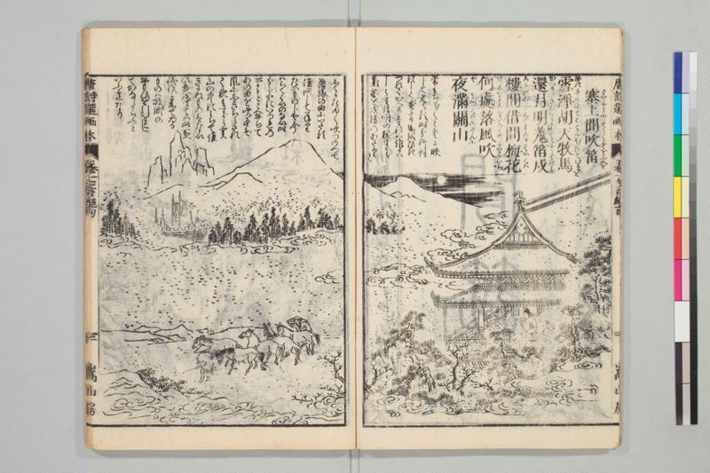 唐詩選画本, 続編5巻 - ページ 6