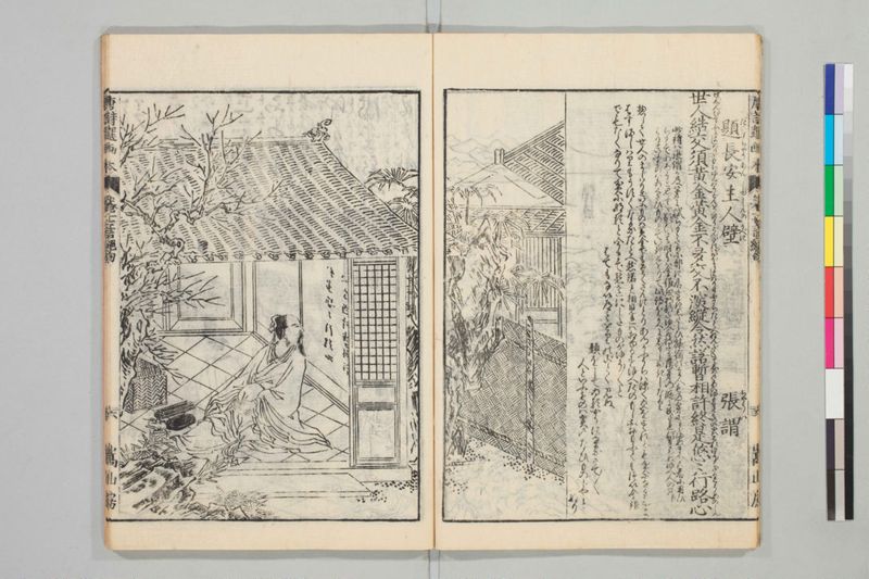 唐詩選画本, 続編5巻 - ページ 10