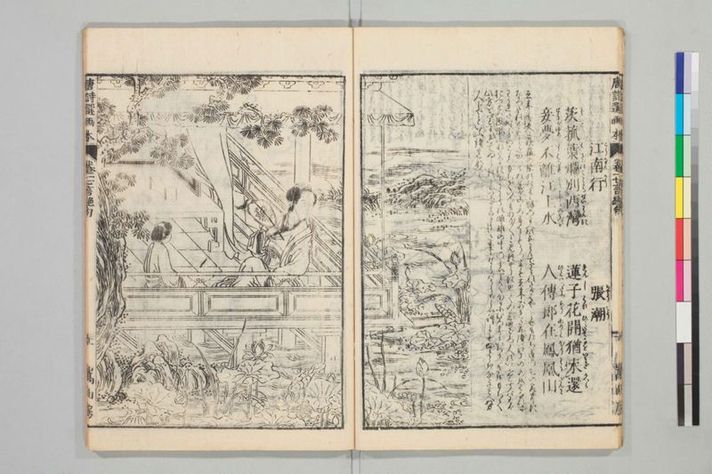 唐詩選画本, 続編5巻 - ページ 15
