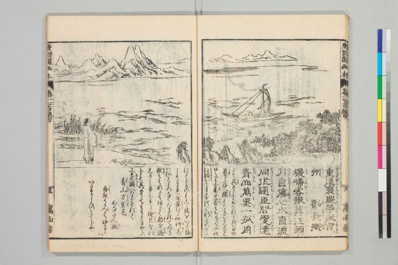 唐詩選画本, 続編5巻 - ページ 17