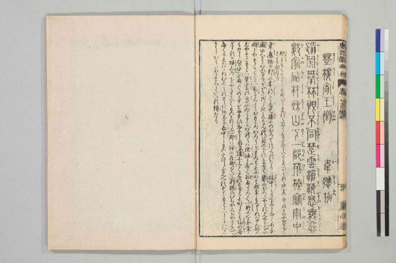 唐詩選画本, 続編5巻 - ページ 22