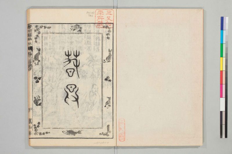 唐詩選画本, 続編5巻 - ページ 25