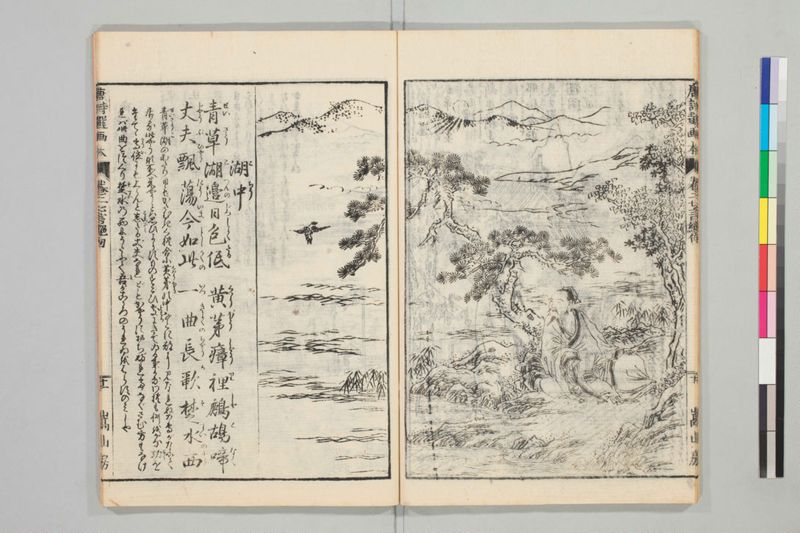 唐詩選画本, 続編5巻 - ページ 35