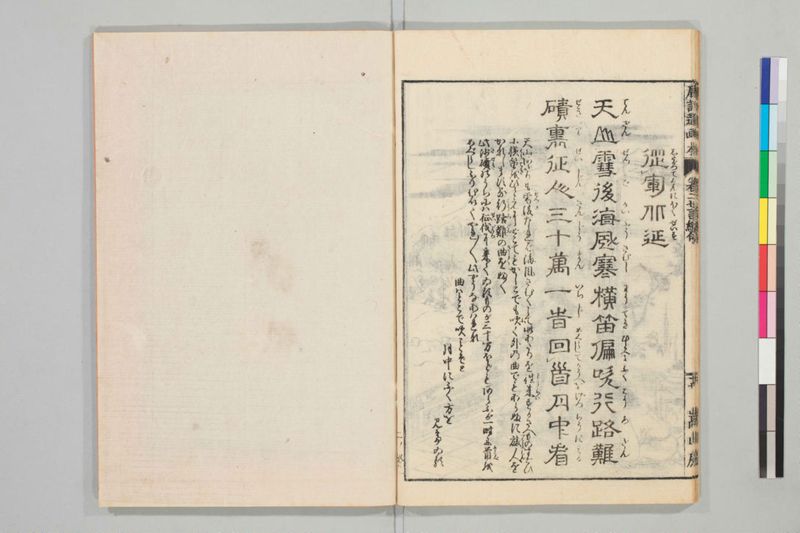 唐詩選画本, 続編5巻 - ページ 42