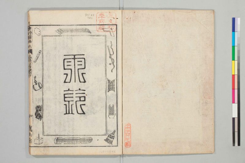 唐詩選画本, 続編5巻 - ページ 65
