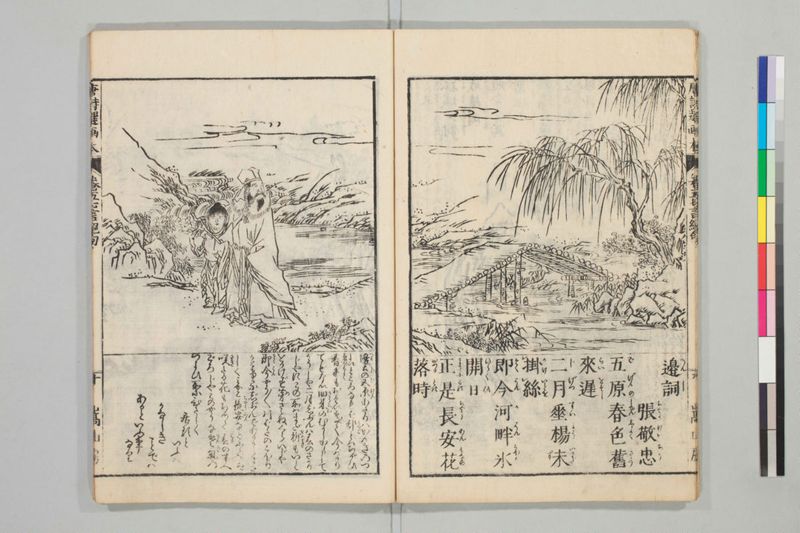 唐詩選画本, 続編5巻 - ページ 93