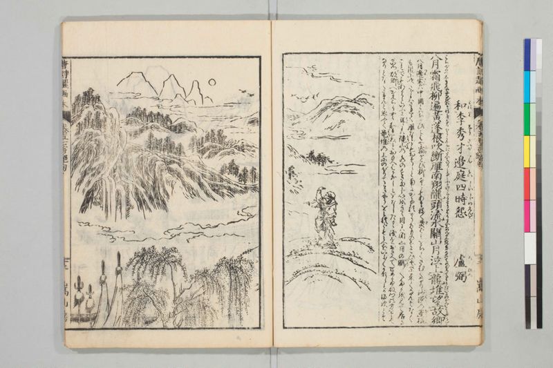 唐詩選画本, 続編5巻 - ページ 96