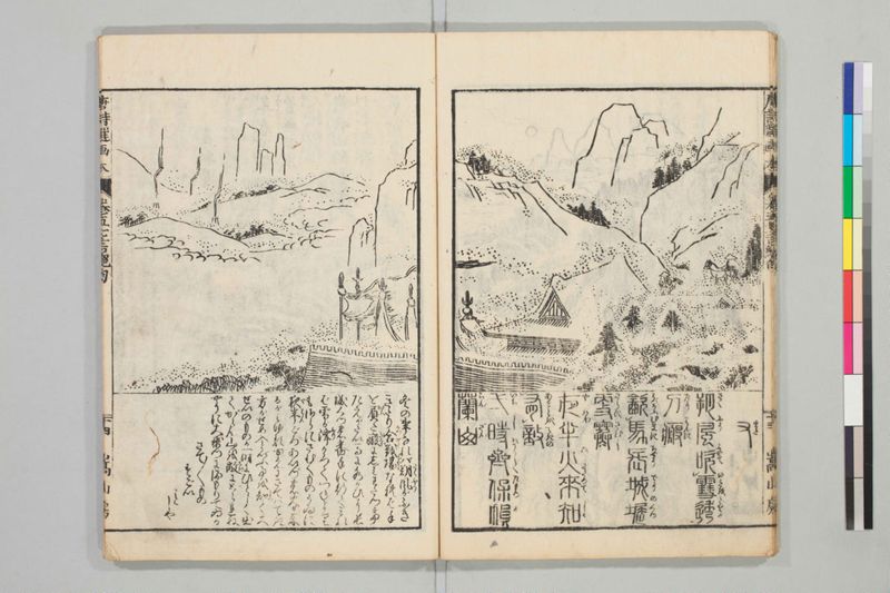 唐詩選画本, 続編5巻 - ページ 97