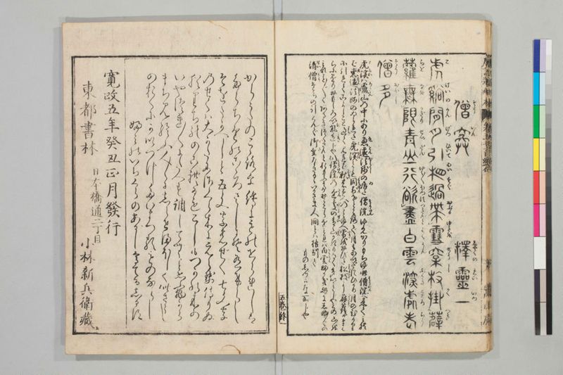 唐詩選画本, 続編5巻 - ページ 102