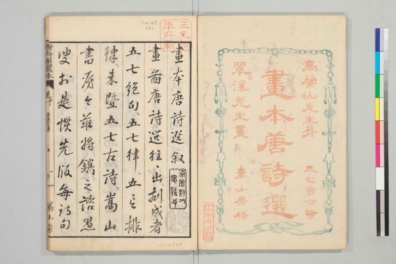 唐詩選画本, [五編]5巻 - ページ 3