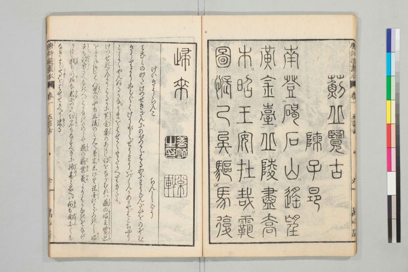 唐詩選画本, [五編]5巻 - ページ 9