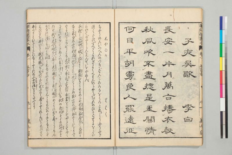唐詩選画本, [五編]5巻 - ページ 11