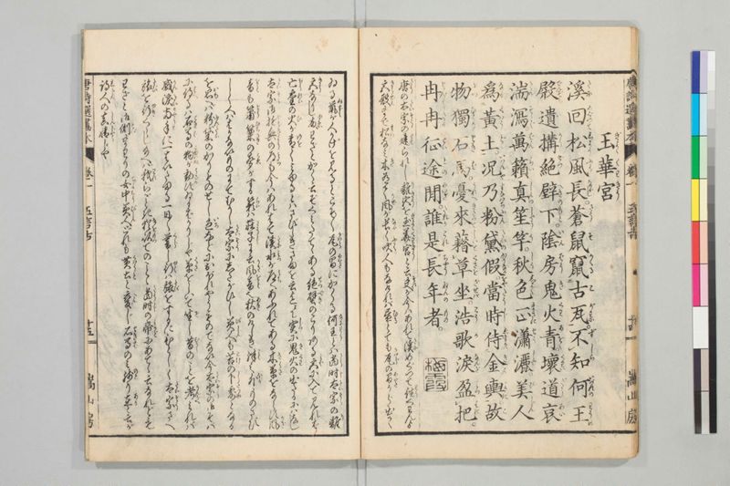 唐詩選画本, [五編]5巻 - ページ 17