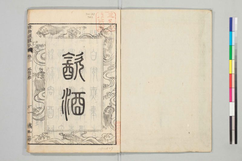 唐詩選画本, [五編]5巻 - ページ 22