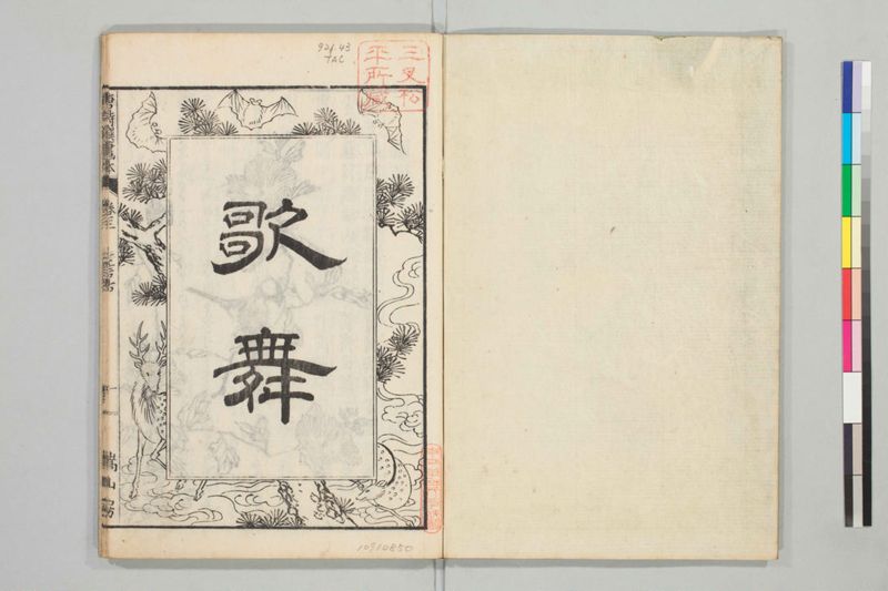 唐詩選画本, [五編]5巻 - ページ 40
