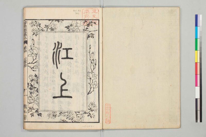 唐詩選画本, [五編]5巻 - ページ 61