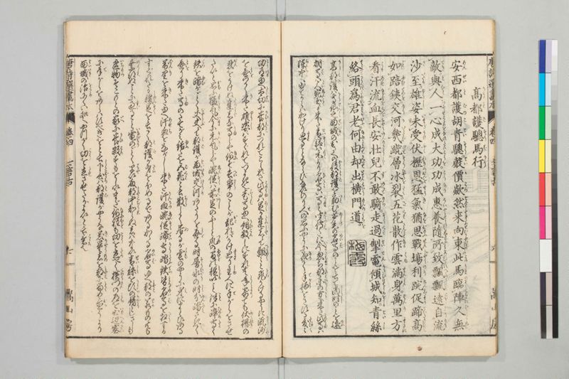 唐詩選画本, [五編]5巻 - ページ 67