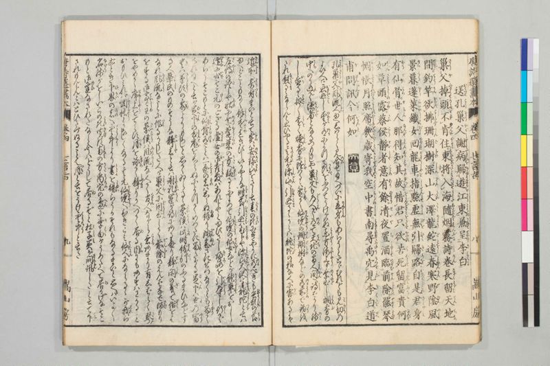 唐詩選画本, [五編]5巻 - ページ 69